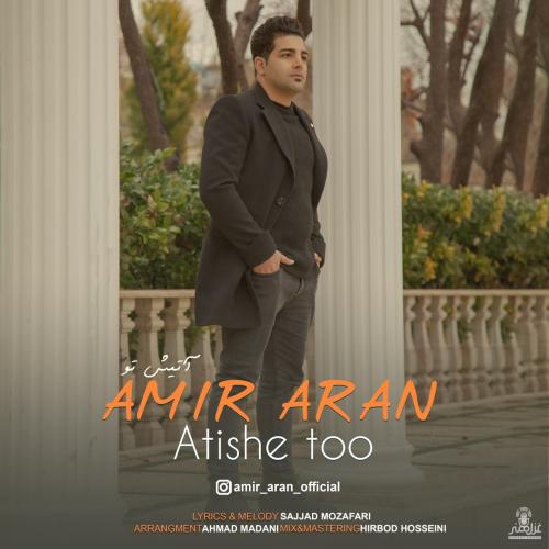 امیر آران آتیش تو